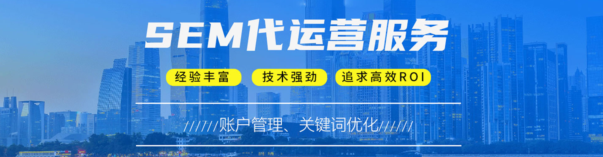 广陵sem竞价
